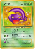 Ekans - Mystery of the Fossils