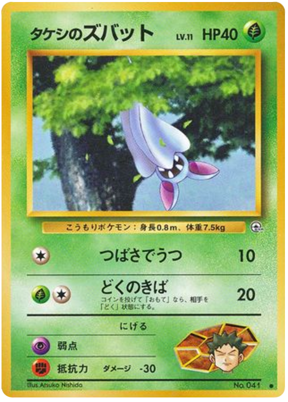 Brock's Zubat - Leaders' Stadium