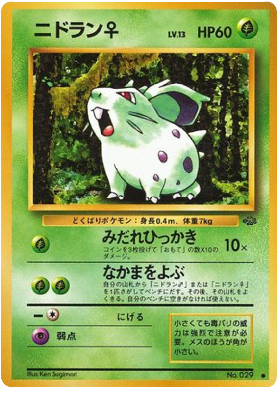 Nidoran ♀ - Pokémon Jungle