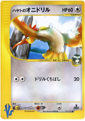 Falkner's Fearow - VS - #002