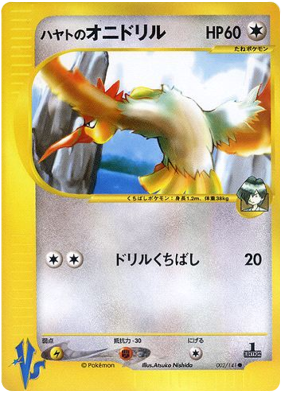 Falkner's Fearow - VS - #002
