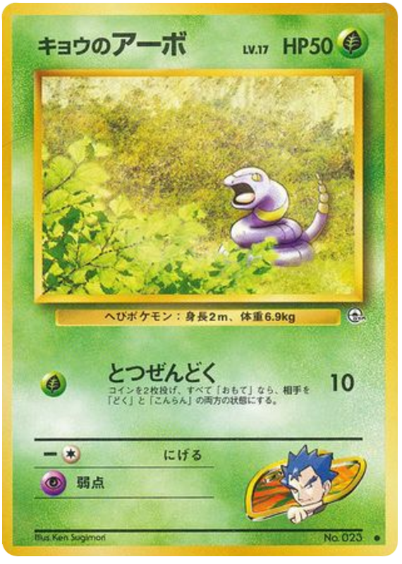 Koga's Ekans - Challenge from the Darkness