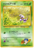 Koga's Ekans - Challenge from the Darkness