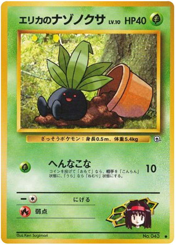 Erika's Oddish (LV. 10) - Leaders' Stadium