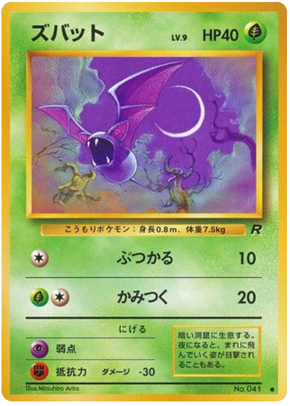 Zubat - Rocket Gang