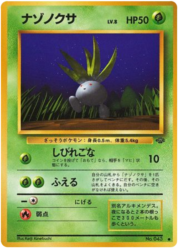 Oddish - Pokémon Jungle