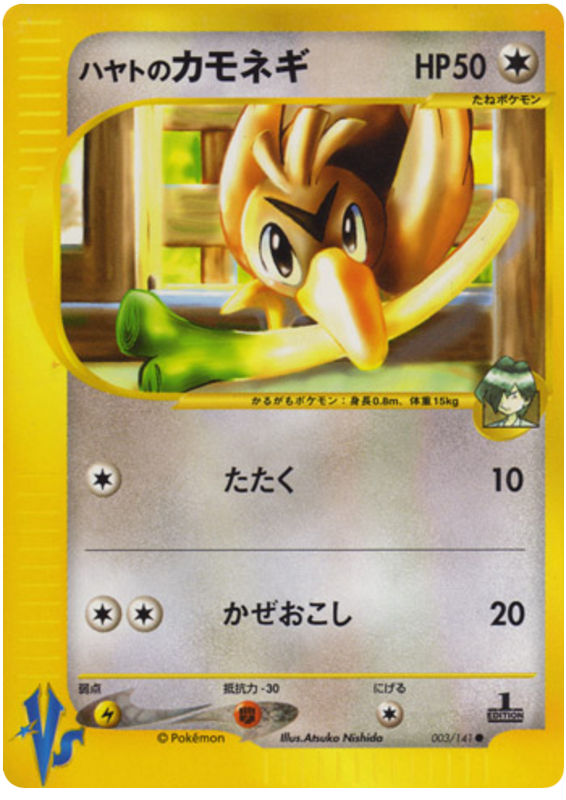 Falkner's Farfetch'd - VS - #003