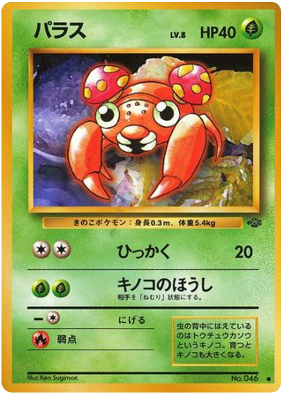 Paras - Pokémon Jungle