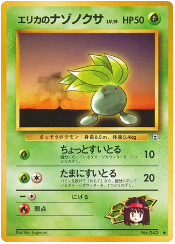 Erika's Oddish (LV. 15) - Leaders' Stadium