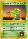 Erika's Oddish (LV. 15) - Leaders' Stadium