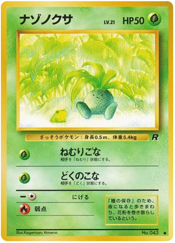 Oddish - Rocket Gang