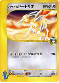 Falkner's Dodrio - VS - #004