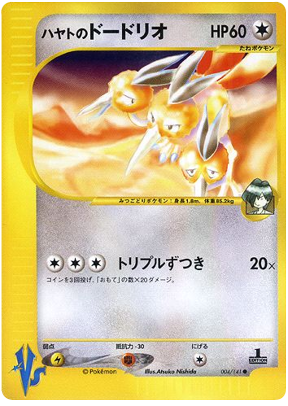Falkner's Dodrio - VS - #004