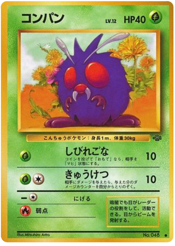 Venonat - Pokémon Jungle