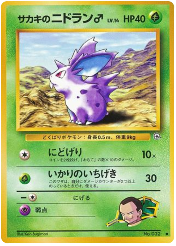 Giovanni's Nidoran ♂ - Challenge from the Darkness