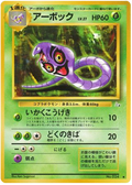 Arbok - Mystery of the Fossils