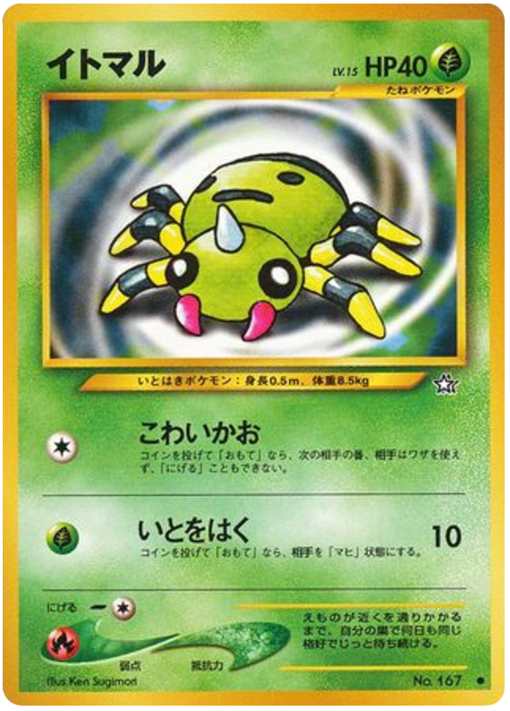 Spinarak - Gold, Silver, To A New World...