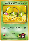 Erika's Bellsprout (LV. 15) - Leaders' Stadium