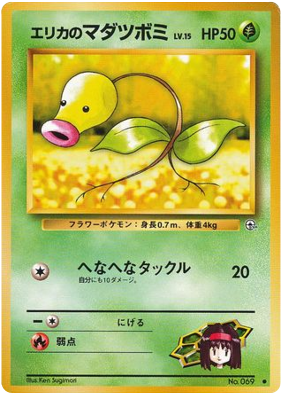 Erika's Bellsprout (LV. 15) - Leaders' Stadium