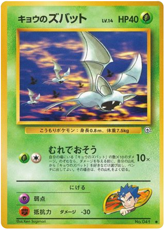 Koga's Zubat - Challenge from the Darkness