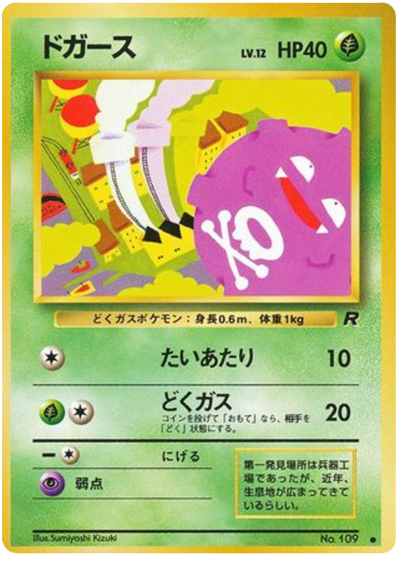 Koffing - Rocket Gang