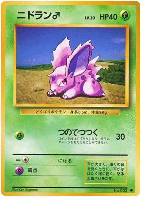 Nidoran ♂ - Expansion Pack