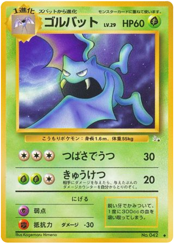 Golbat - Mystery of the Fossils