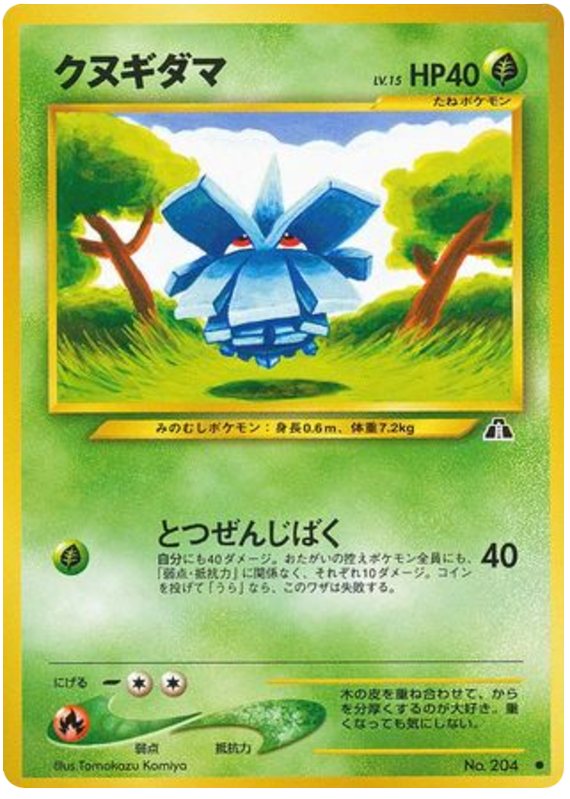 Pineco - Crossing The Ruins...