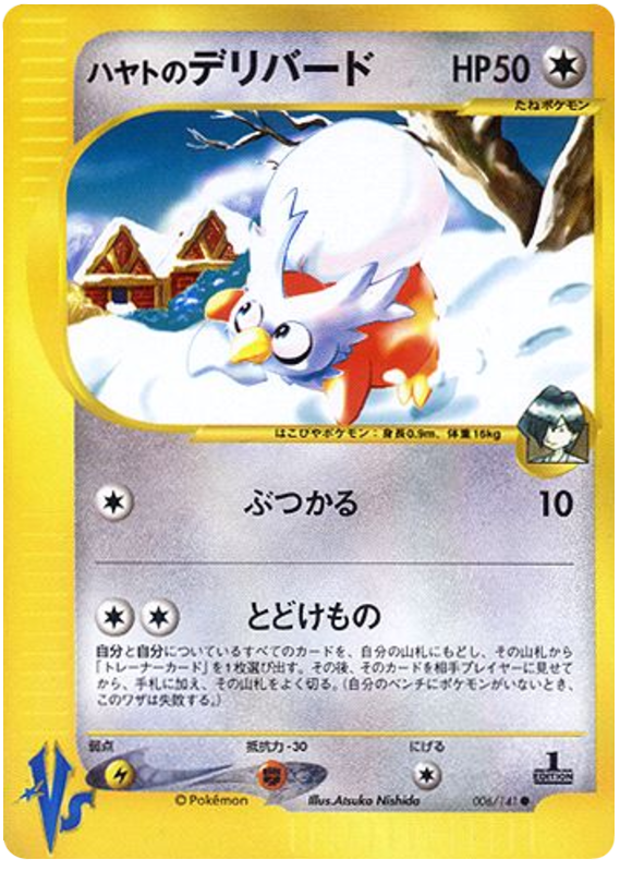 Falkner's Delibird - VS - #006