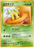 Sunkern - Gold, Silver, To A New World...