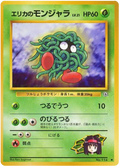 Erika's Tangela - Leaders' Stadium