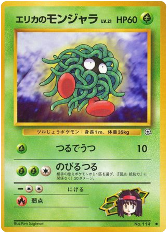 Erika's Tangela - Leaders' Stadium
