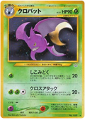 Crobat - Awakening Legends