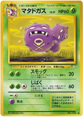 Weezing - Mystery of the Fossils