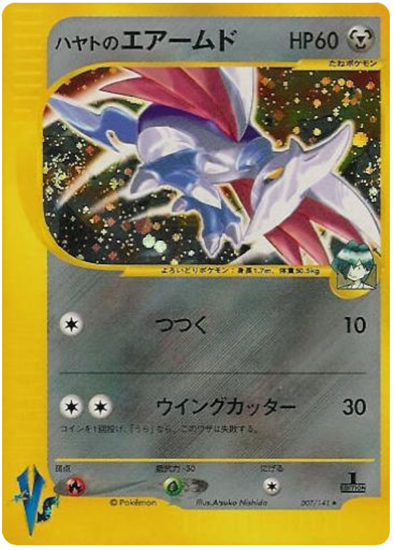 Falkner's Skarmory - VS - #007