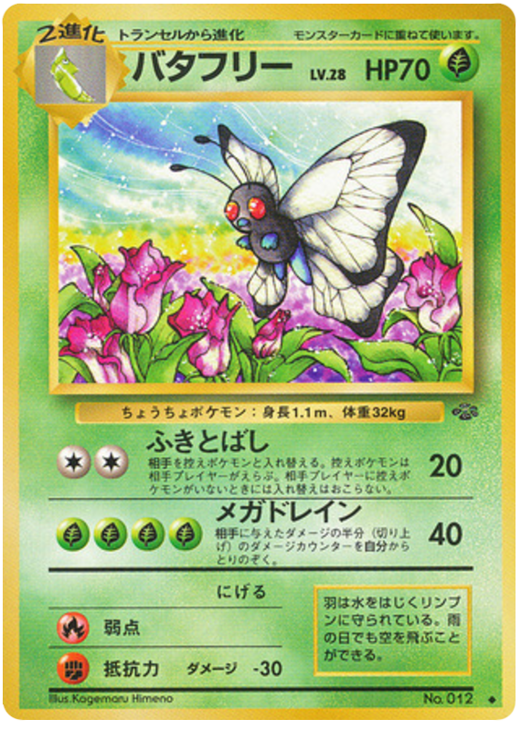 Butterfree - Pokémon Jungle