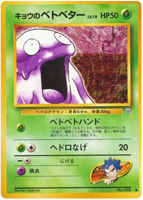 Koga's Grimer - Challenge from the Darkness