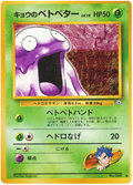 Koga's Grimer - Challenge from the Darkness