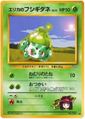 Erika's Bulbasaur - Leaders' Stadium