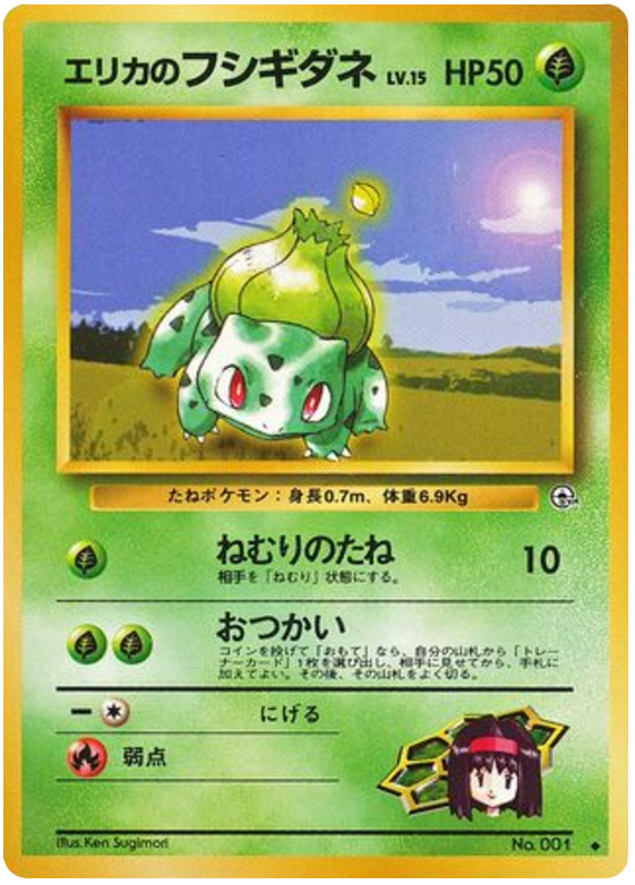 Erika's Bulbasaur - Leaders' Stadium