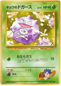 Koga's Koffing (LV. 10) - Challenge from the Darkness