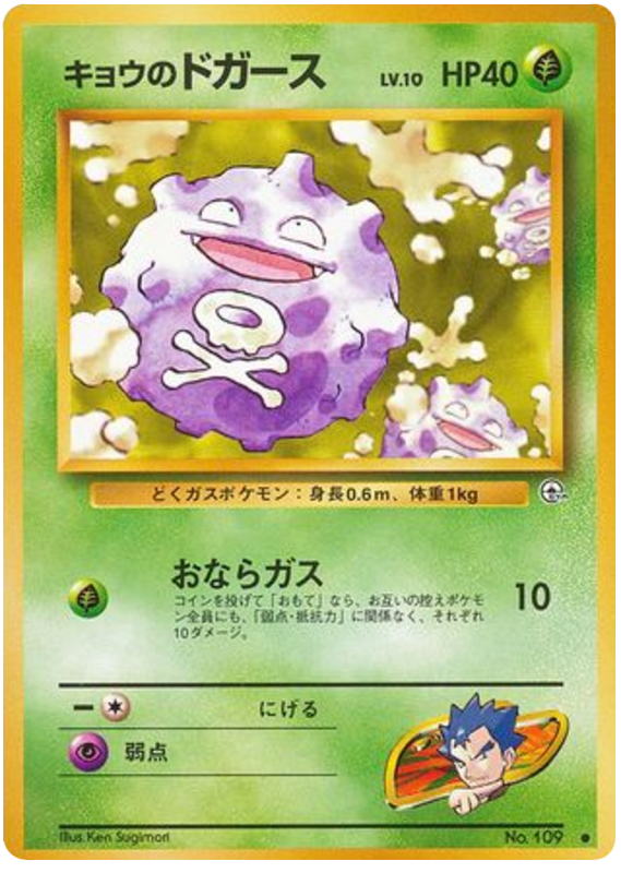 Koga's Koffing (LV. 10) - Challenge from the Darkness