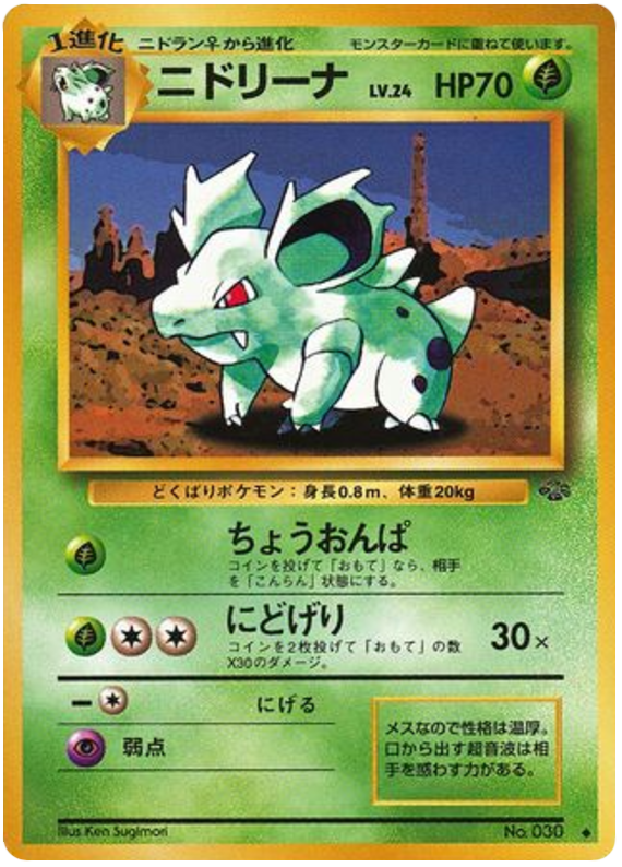 Nidorina - Pokémon Jungle