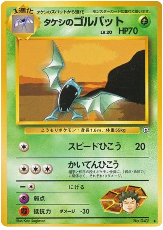 Brock's Golbat - Leaders' Stadium