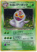 Dark Arbok - Rocket Gang