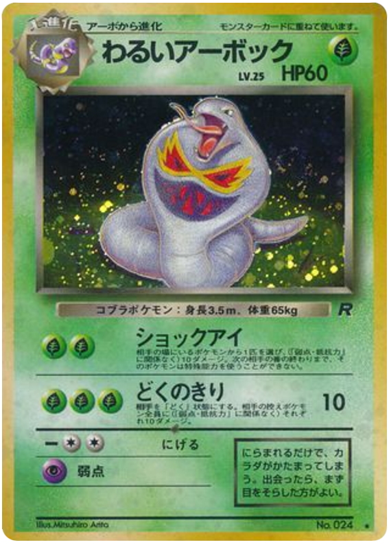 Dark Arbok - Rocket Gang