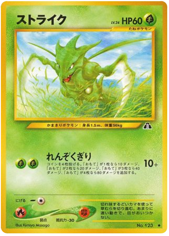 Scyther - Crossing The Ruins...