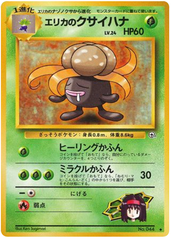 Erika's Gloom - Leaders' Stadium