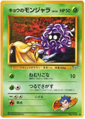 Koga's Tangela - Challenge from the Darkness