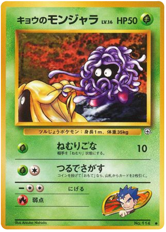 Koga's Tangela - Challenge from the Darkness